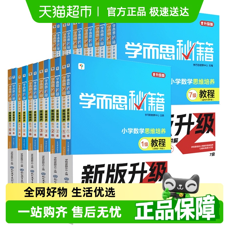 学而思秘籍小学数学思维培养1-