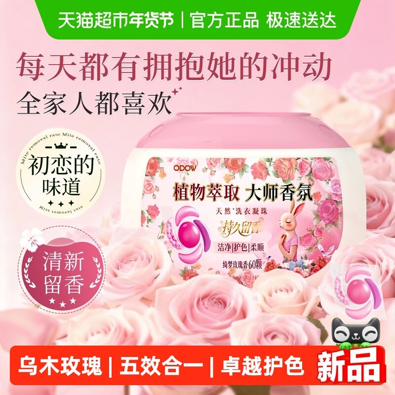 高端乌木玫瑰香洗衣凝珠留香珠大桶家庭装5腔合1持久留香柔顺护衣,洗护清洁剂/卫生巾/纸/香薰,洗衣凝珠,淘宝优惠券,粉丝福利购,淘宝优惠卷