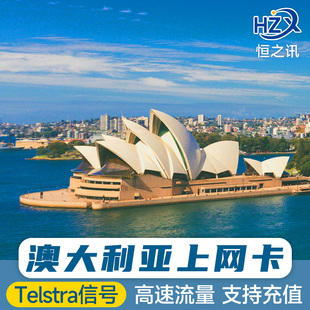 澳大利亚电话卡澳洲流量手机上网卡5/7/10天套餐悉尼旅游商务套餐