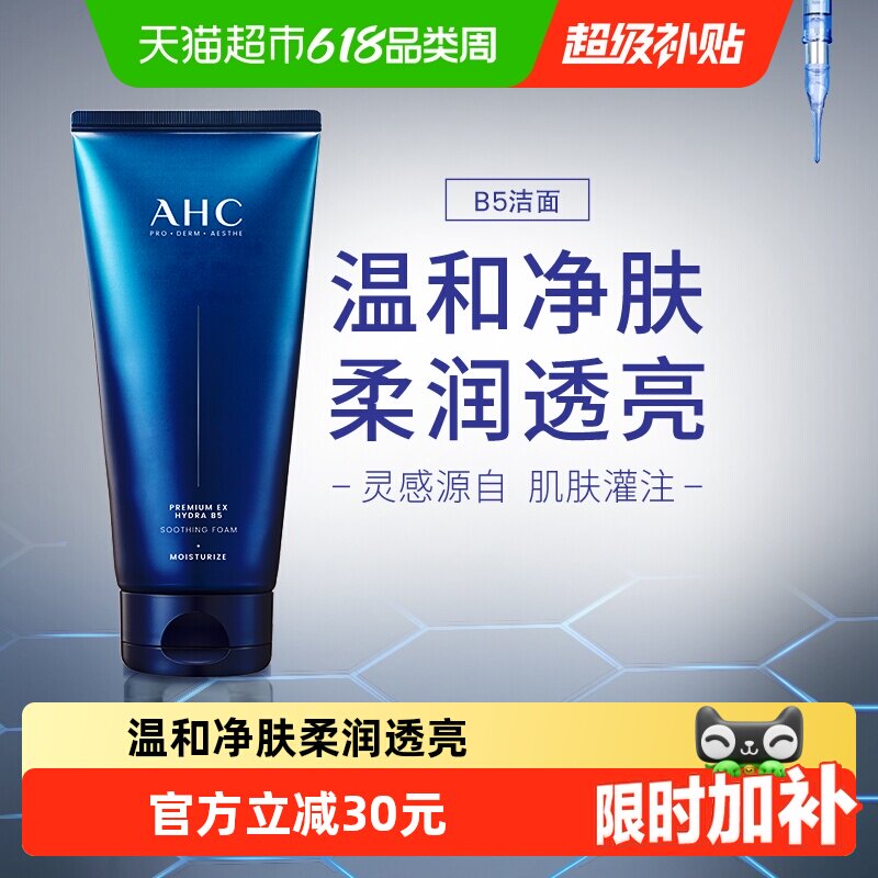 A.H.C/爱和纯B5臻致舒缓水盈洗面奶180ml温和补水洁面节日礼物