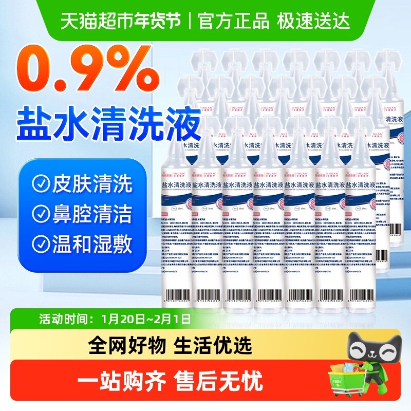 海氏海诺09%盐水医用清洗液小支敷脸湿敷氯化钠纹绣用洗鼻子,医疗器械,洗鼻器／吸鼻器,淘宝优惠券,粉丝福利购,淘宝优惠卷