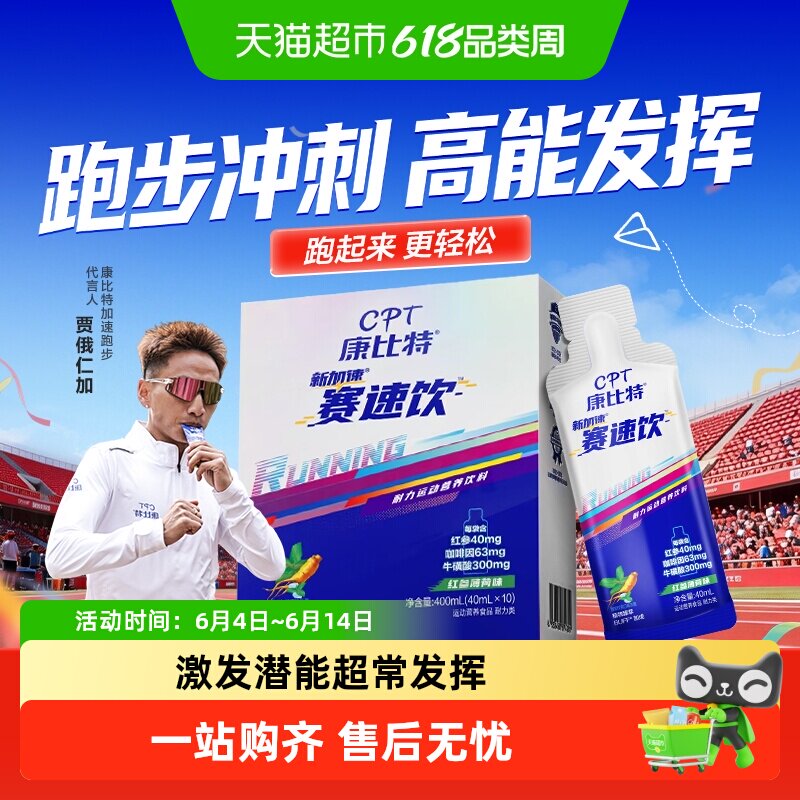 康比特赛速饮马拉松跑步运动饮料比赛耐力爆发补剂氮泵