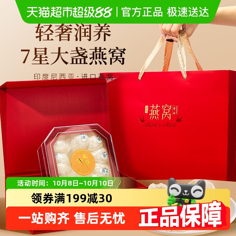 半山农燕窝礼盒干盏溯源燕盏印尼进口滋补营养品中秋礼盒送礼长辈