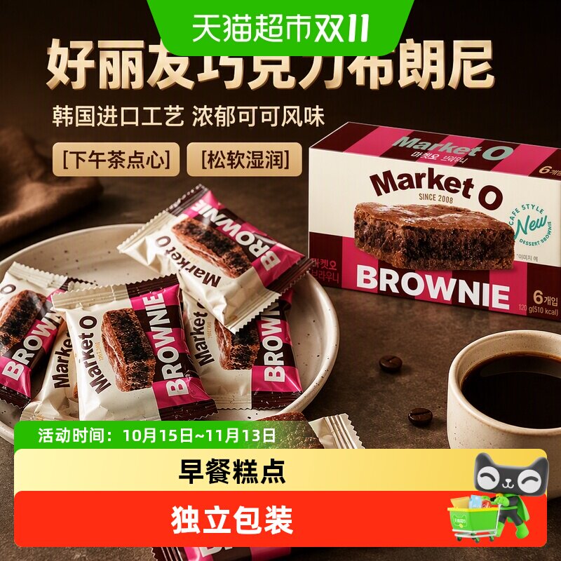 ORION好丽友巧克力布朗尼蛋糕韩国进口下午茶点心