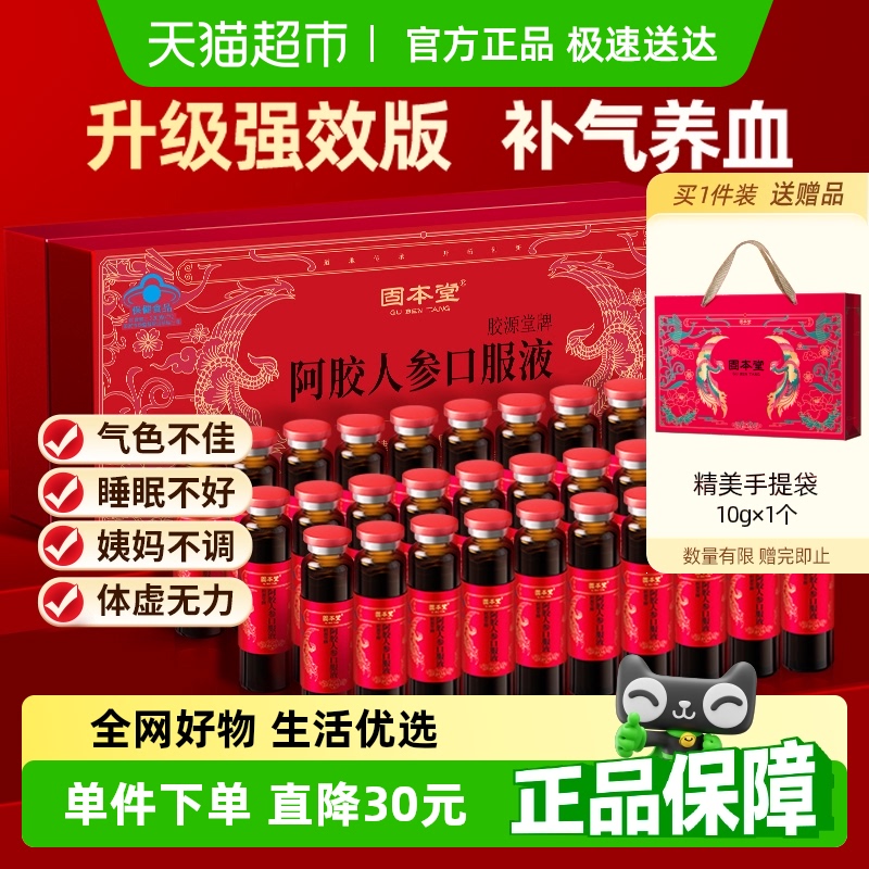 固本堂阿胶人参口服液补气养血
