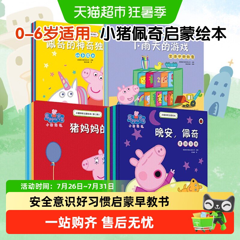 小猪佩奇我有好习惯主题绘本全套儿童3-6岁幼儿园亲子早教启蒙书