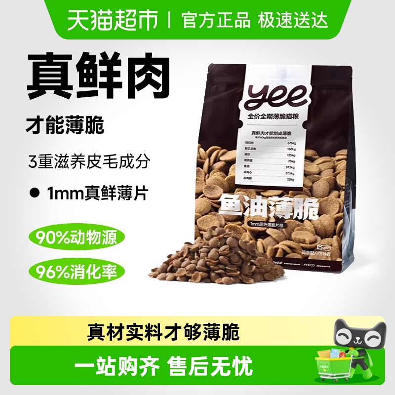 yee猫咪美毛零食鱼油薄脆猫粮
