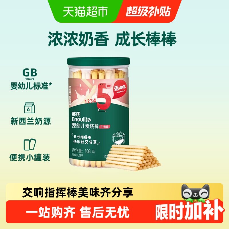 英氏婴儿炭烧棒牛奶味磨牙手指棒宝宝饼干非油炸儿童零食