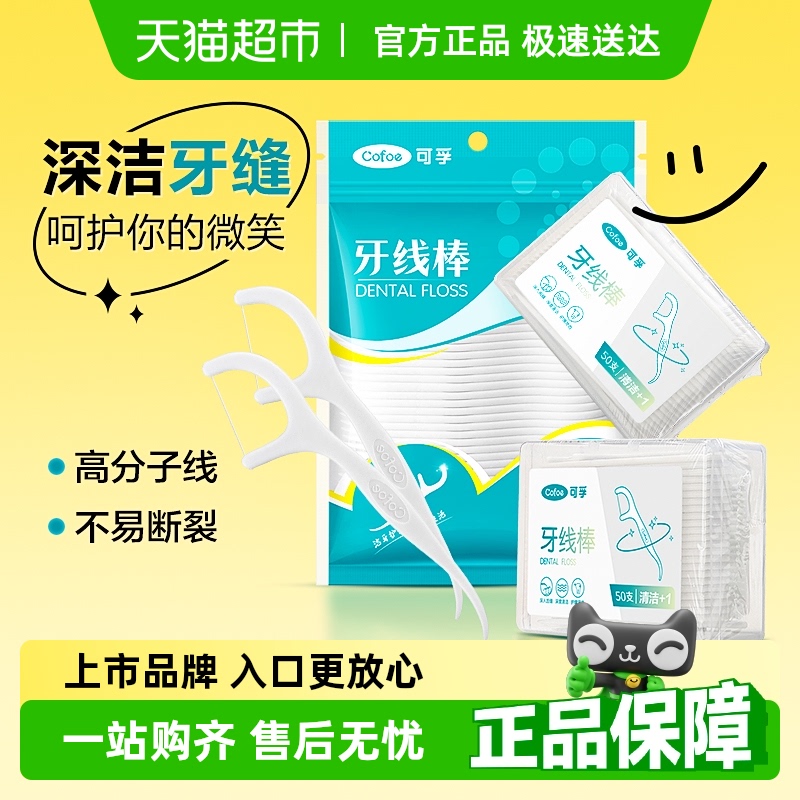 可孚超细家庭装便携清洁剔牙牙线