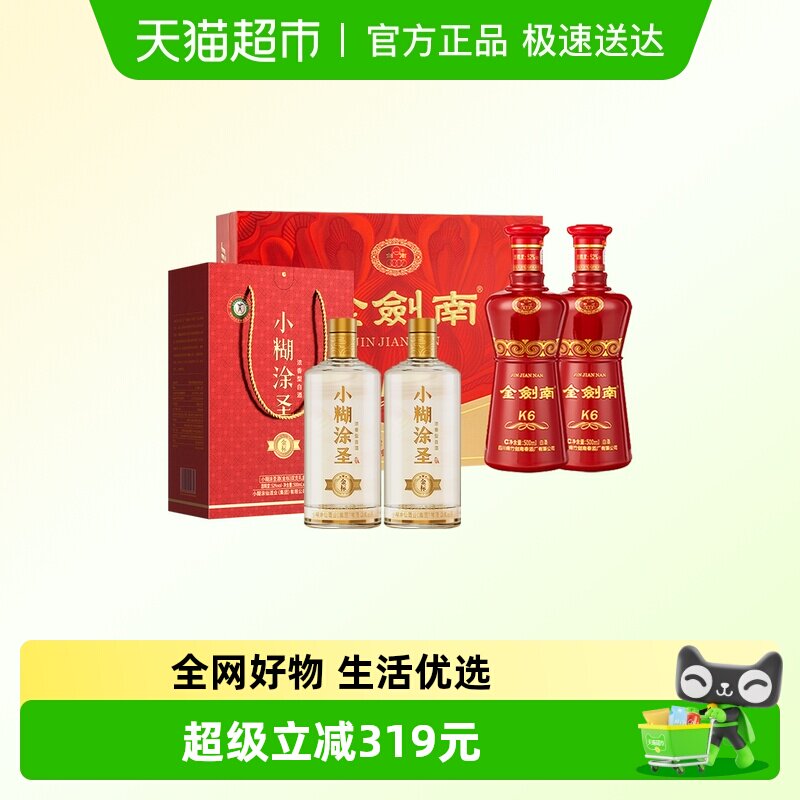 剑南春金剑南K6礼盒+小糊涂圣（金标）三钻双支礼盒白酒