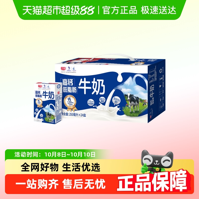 光明高钙低脂肪牛奶250ml*24盒