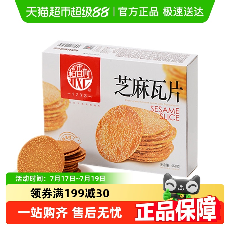 稻香村好吃传统休闲特产糕点450g