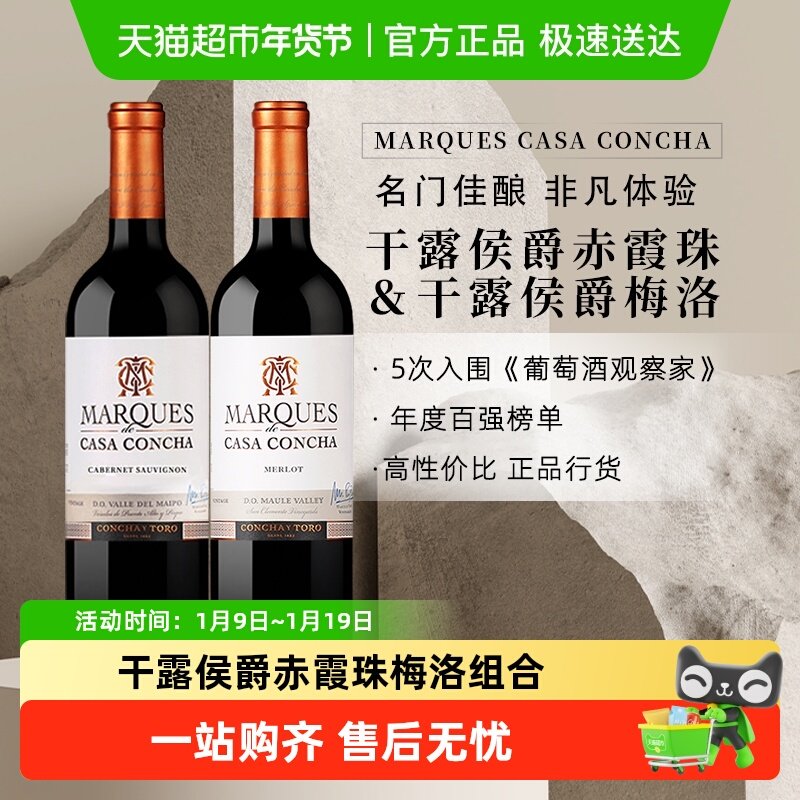 智利名庄原瓶进口红酒干露侯爵赤霞珠+梅洛干红葡萄酒750ml*2瓶