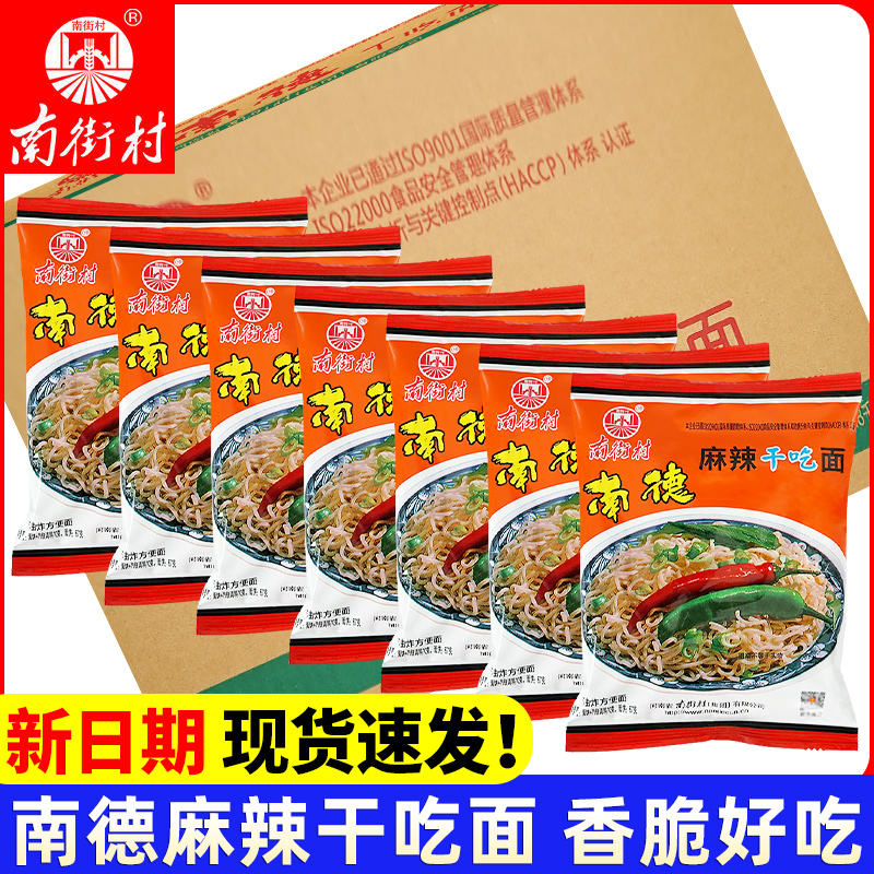 南街村南德方便面麻辣袋装速零食品干吃面干脆面夜宵泡面小吃特产