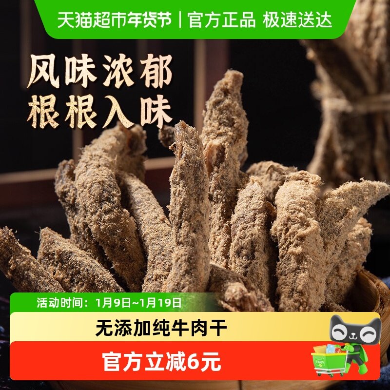 金角老四川五香手撕牛肉干条105g*1袋网红办公室零食中华老字号