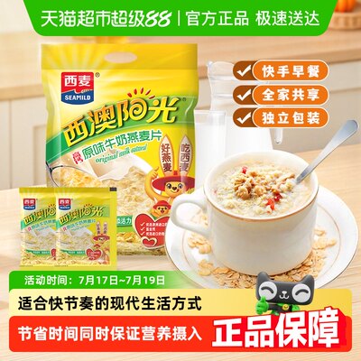 西麦原味高钙牛奶燕麦片