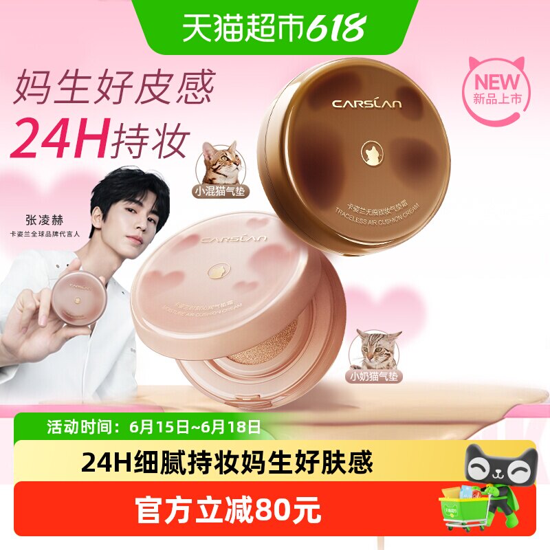 卡姿兰小奶猫气垫霜柔焦磨皮