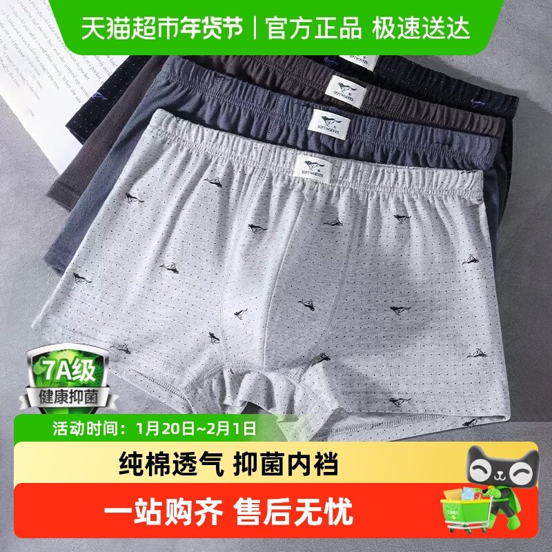 七匹狼男士内裤全棉男生纯棉透气抑菌冰丝四角裤大码抗菌裤衩裤头,女士内衣/男士内衣/家居服,男平角内裤,淘宝优惠券,粉丝福利购,淘宝优惠卷