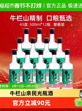 牛栏山43度精制陈酿500ml*12瓶浓香风格酒水酒类整箱装