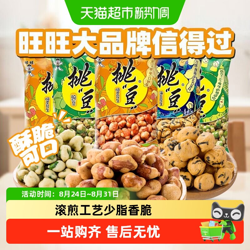 旺旺挑豆豌豆45g海苔脆皮花生豌豆休闲零食小吃坚果炒货年货