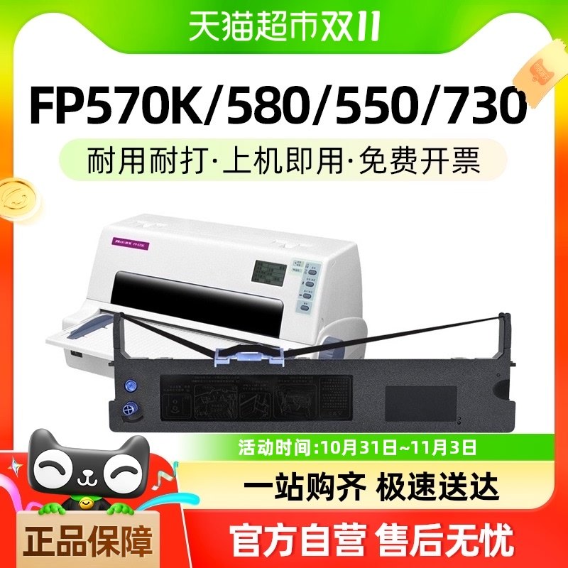 适用映美JMR118色带FP570K+ 570KII+ 580K 730K 830K打印机玖六零