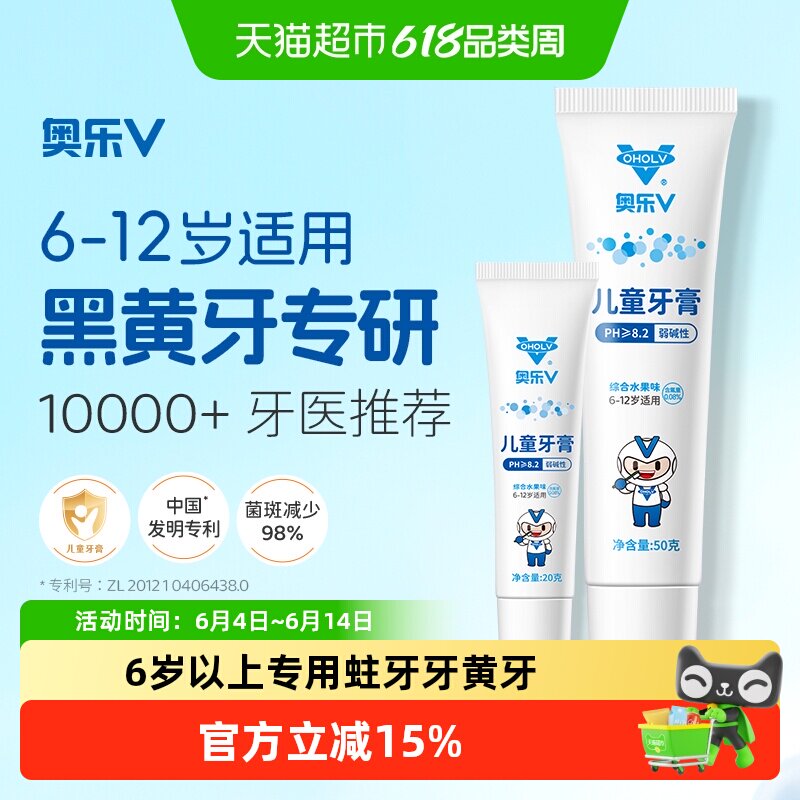 奥乐V换牙期儿童护牙剂6岁以上防蛀含氟去牙黑渍专用牙膏