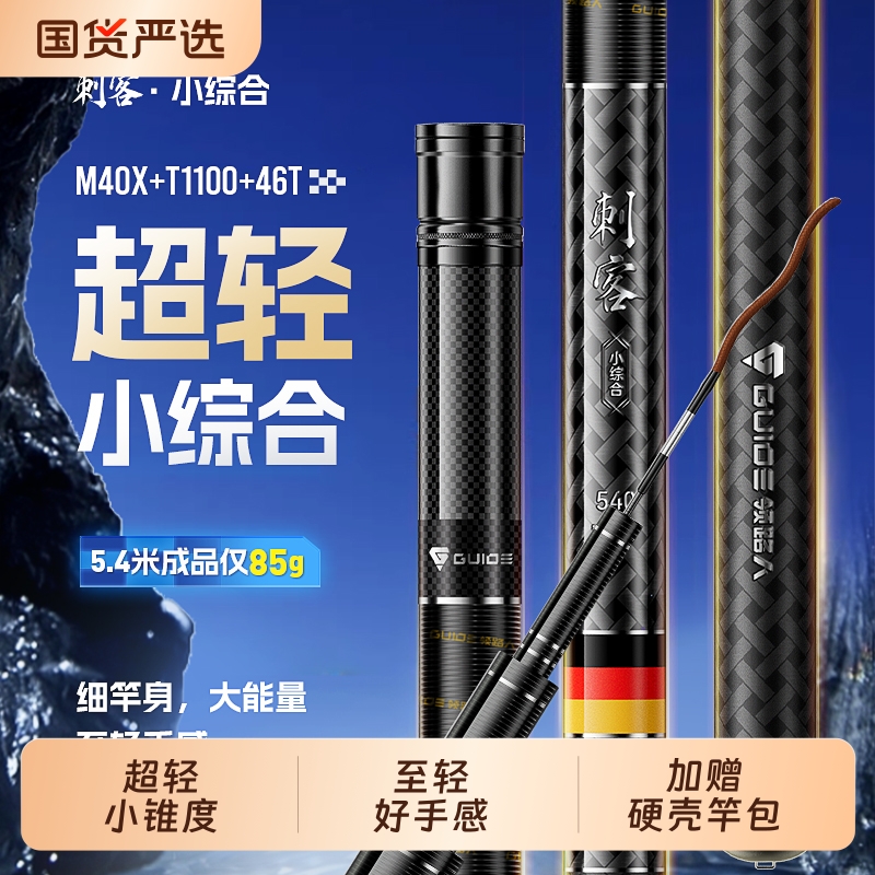 领路人刺客小综合鱼竿手杆超轻超硬台钓竿野钓鲤鲫鱼竿极轻钓鱼竿