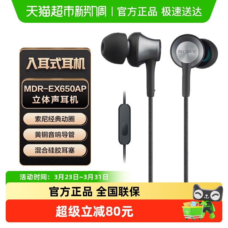 Sony/索尼 MDR-EX650AP 入耳式耳机有线带麦手机线