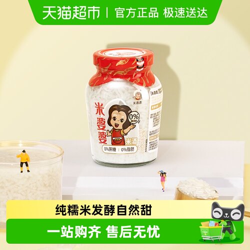 米婆婆甜香酒酿250g湖北特产