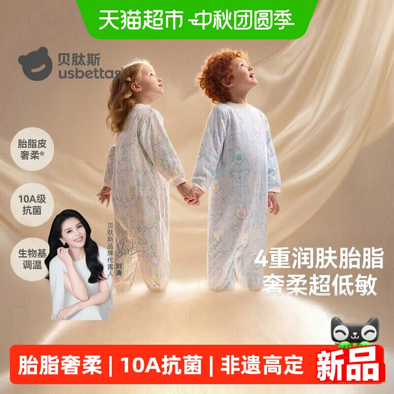 贝肽斯春秋冬分腿设计儿童睡衣