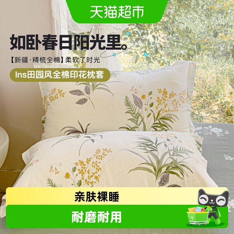 俞兆林新疆精梳全棉柔软枕套图片