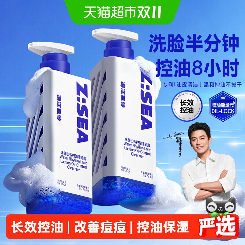 欧豪同款海洋至尊三棱镜洗面奶男士专用控油祛痘氨基酸洁面乳套装