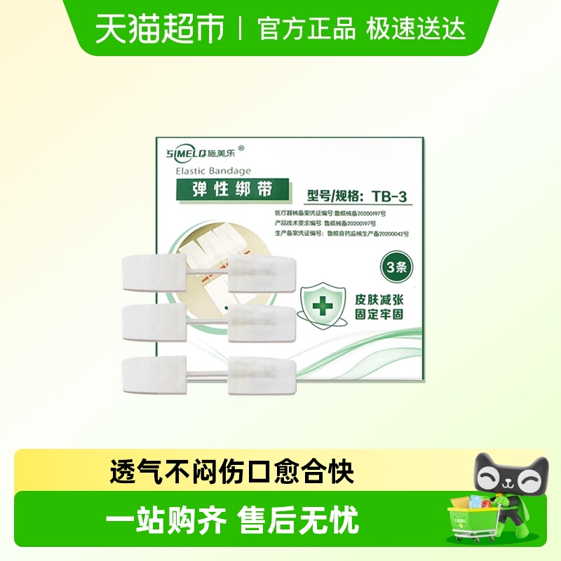 施美乐医用减张器减张贴拉链式