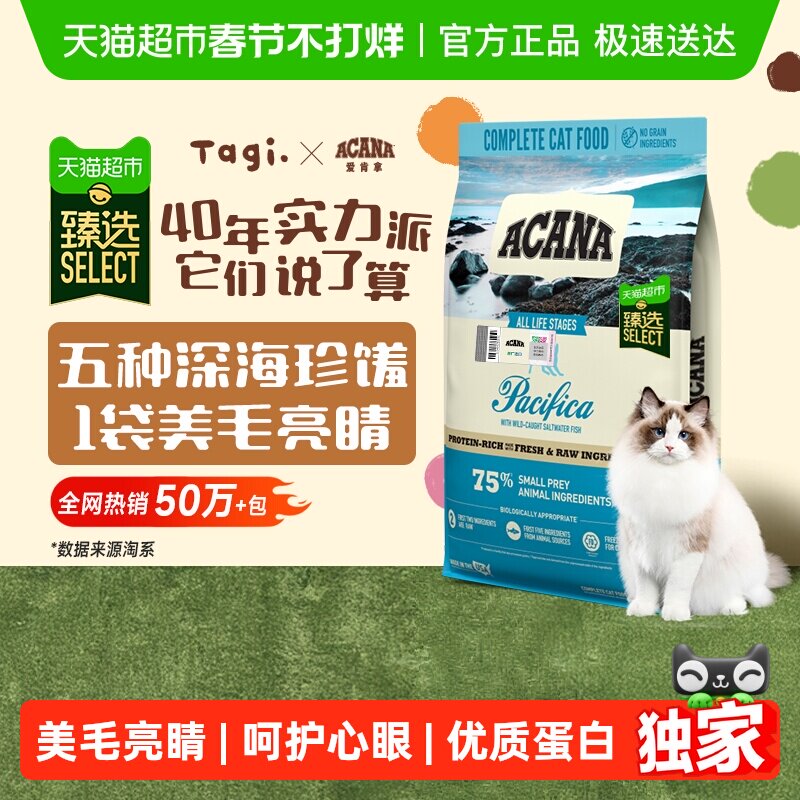 臻选ACANA爱肯拿猫粮海洋盛宴5.4kg全价鱼肉最近效期26/9/18