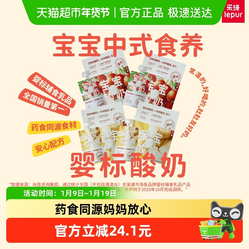 乐纯婴标药食同源常温宝宝酸奶 0添加0代糖婴儿辅食 50g*3支*4包