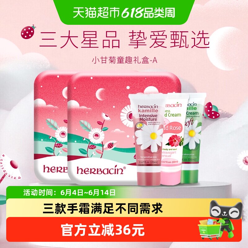 好本清德国小甘菊护手霜儿童节礼盒童趣20ml*3支*2盒保湿小雏菊