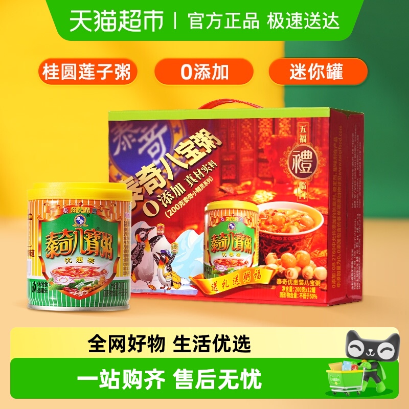 泰奇八宝粥桂圆莲子粥小罐粥