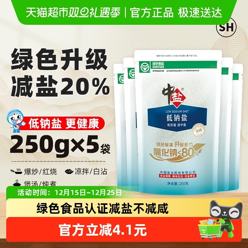 中盐加碘精制低钠食盐