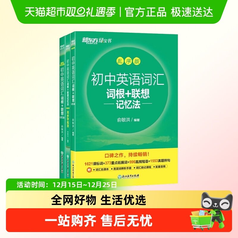 初中英语词汇词根联想记忆法列