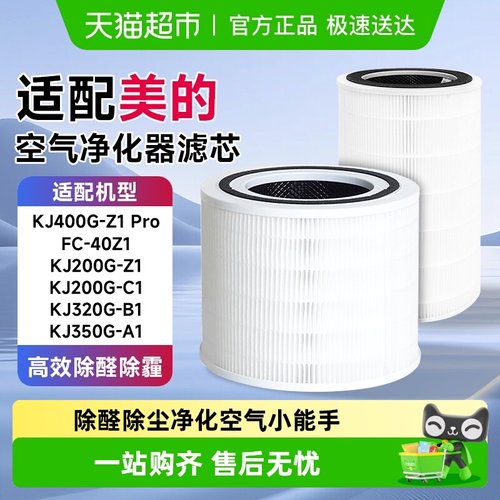 倍想适配美的空气净化器滤芯