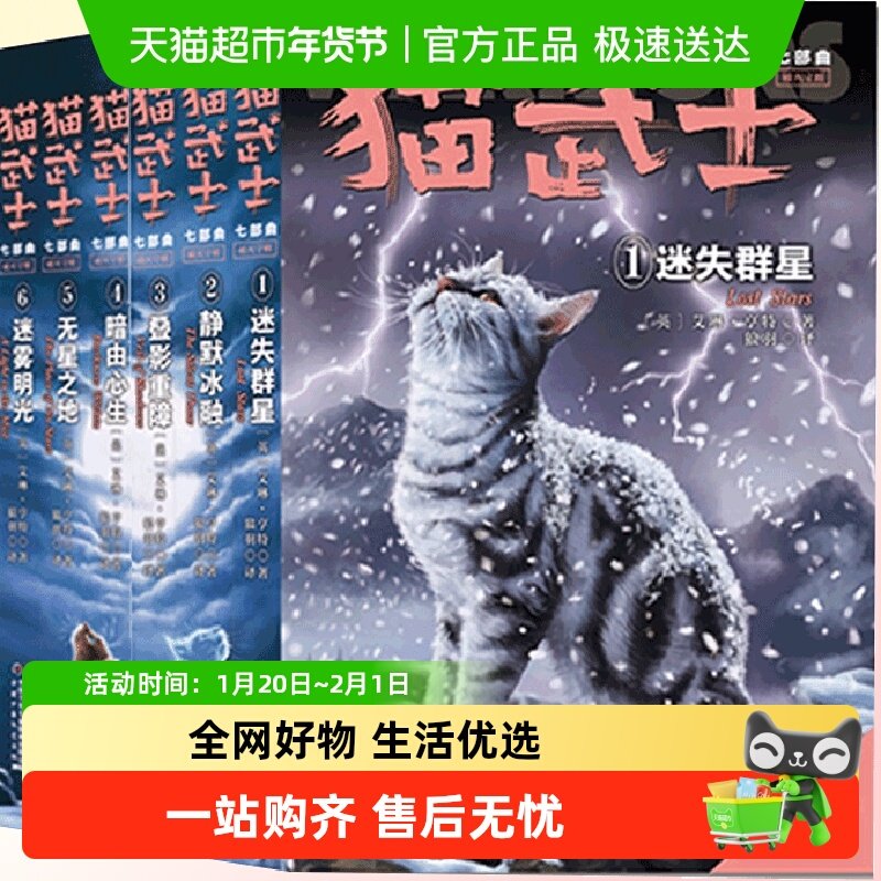 猫武士七部曲破灭守则全套6册1-2-3集迷失群星儿童文学奇幻冒险,书籍/杂志/报纸,儿童文学,淘宝优惠券,粉丝福利购,淘宝优惠卷