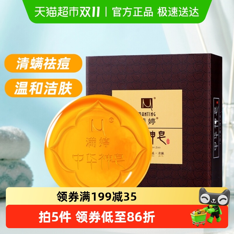 满婷中华除螨洁面香皂