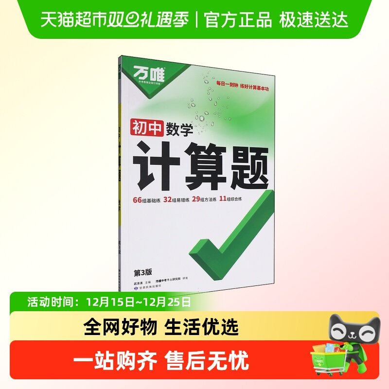 万唯中考数学计算题