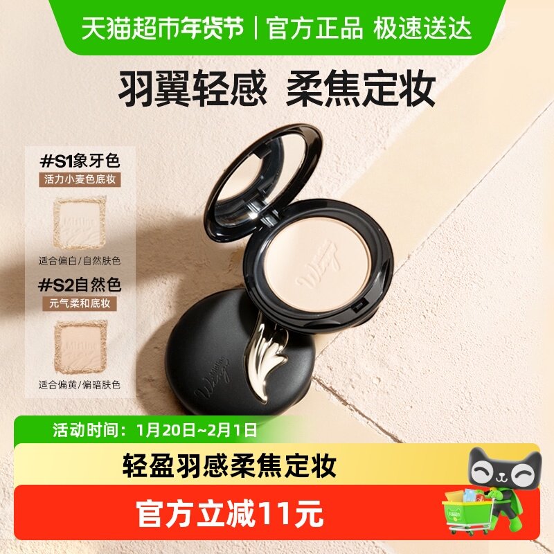Mistine蜜丝婷羽翼粉饼定妆粉轻薄补妆蜜粉散粉遮瑕修饰肤色,彩妆/香水/美妆工具,粉饼,淘宝优惠券,粉丝福利购,淘宝优惠卷