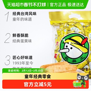 长鼻王膨化夹心卷蛋黄口味米果糙米卷米饼能量棒办公网红休闲零食