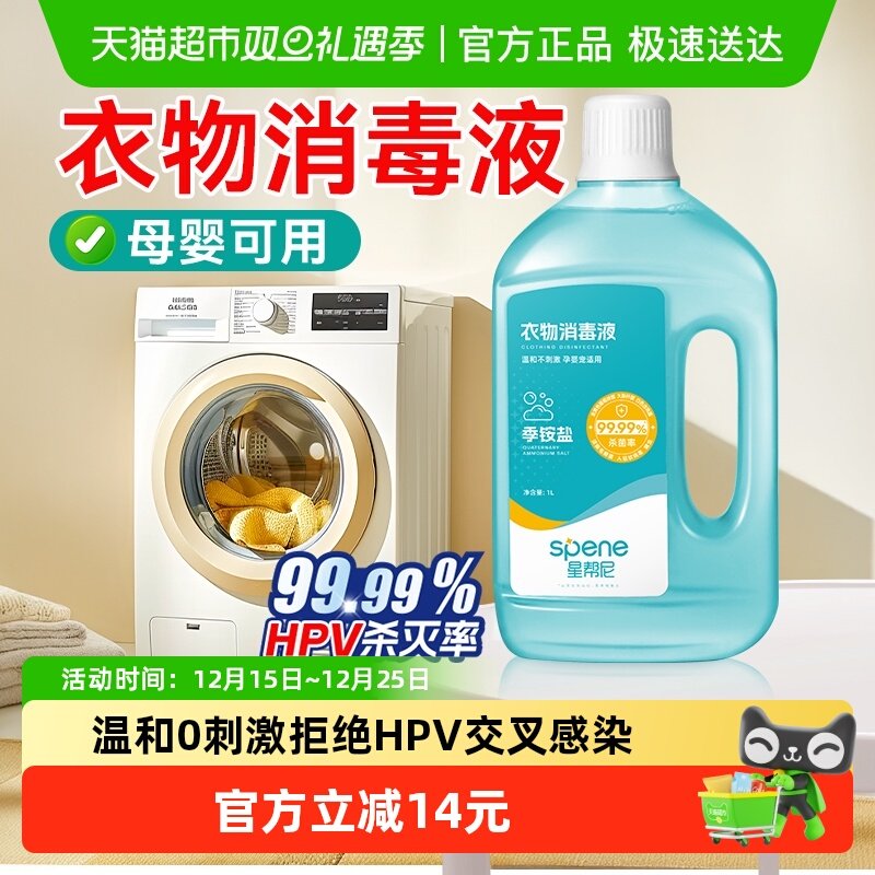 星帮尼HPV衣物消毒液蓝风铃清香