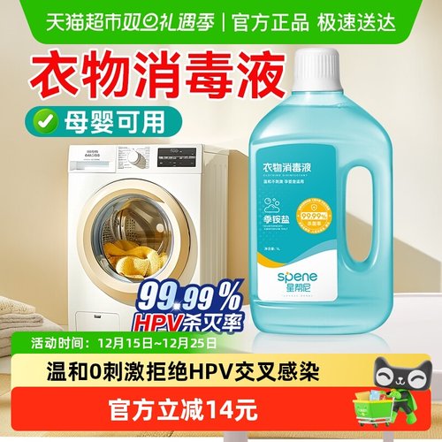 星帮尼HPV衣物消毒液蓝风铃清香