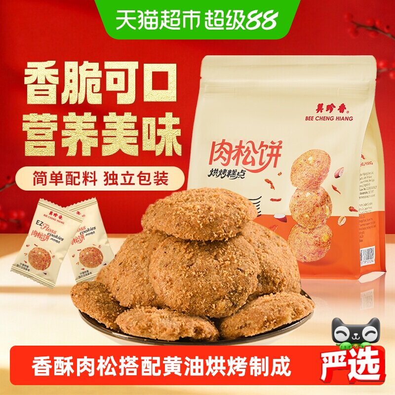 美珍香香酥猪肉松饼干黄油曲奇办公室休闲独立包装零食送伴手礼品