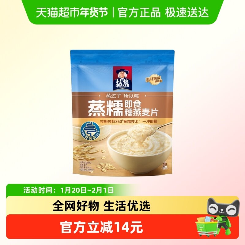 桂格蒸糯即食糯燕麦片600g软糯拉丝纯燕麦隔夜燕麦碗代餐饱腹营养,咖啡/麦片/冲饮,纯燕麦片,淘宝优惠券,粉丝福利购,淘宝优惠卷