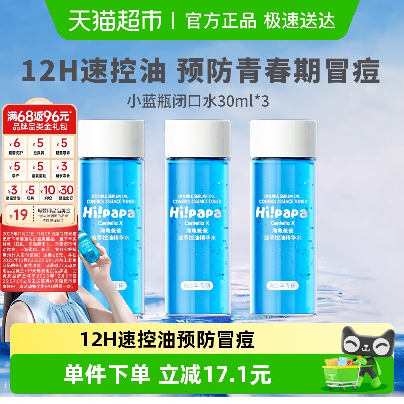 海龟爸爸闭口水精华水小样